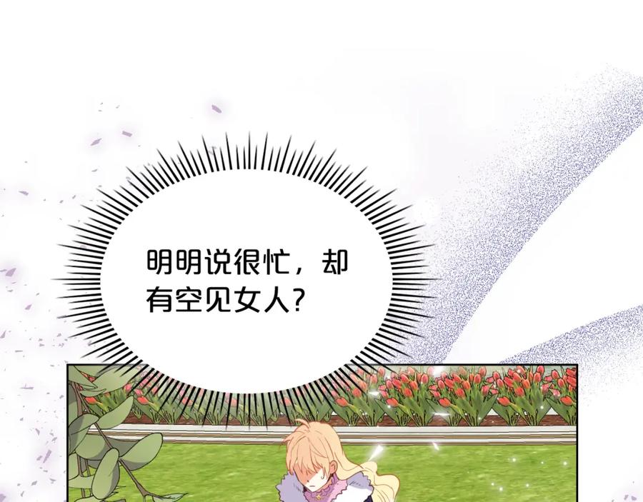 我是你的女儿吗？ 第96话 他对别人笑了 第67页