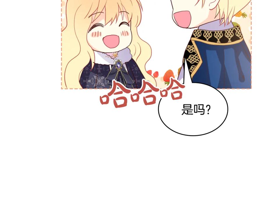 我是你的女儿吗？ 第96话 他对别人笑了 第31页