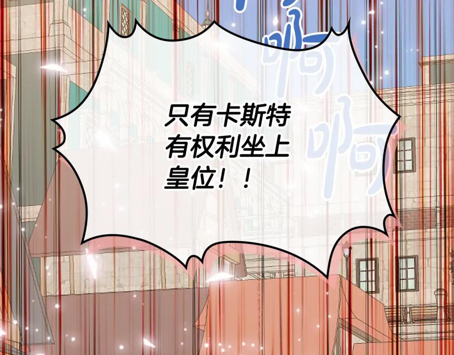 我是你的女儿吗？ 第96话 他对别人笑了 第8页