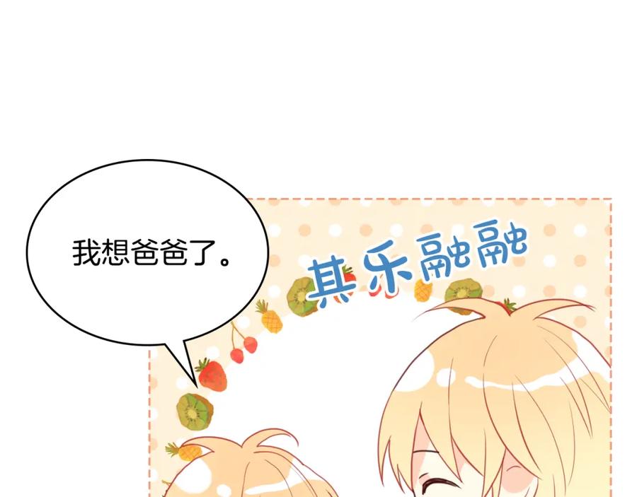 我是你的女儿吗？ 第96话 他对别人笑了 第30页