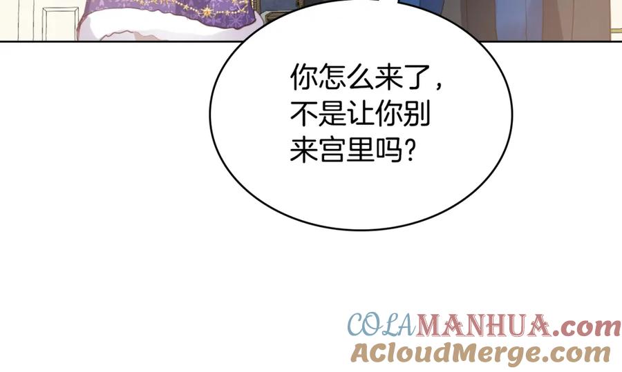 我是你的女儿吗？ 第96话 他对别人笑了 第29页