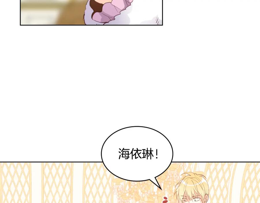 我是你的女儿吗？ 第96话 他对别人笑了 第27页