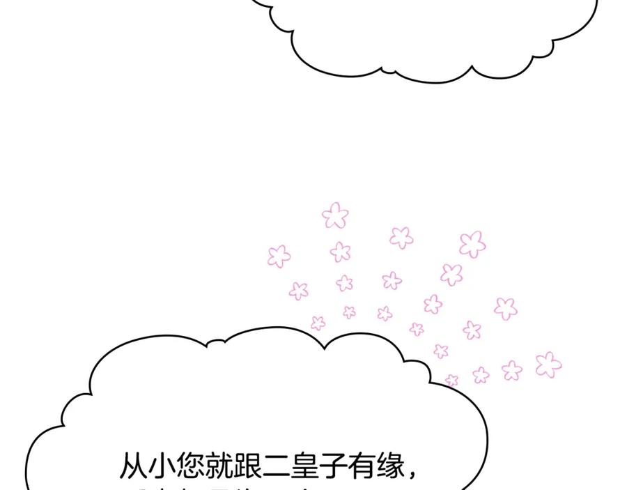 我是你的女儿吗？ 第96话 他对别人笑了 第23页