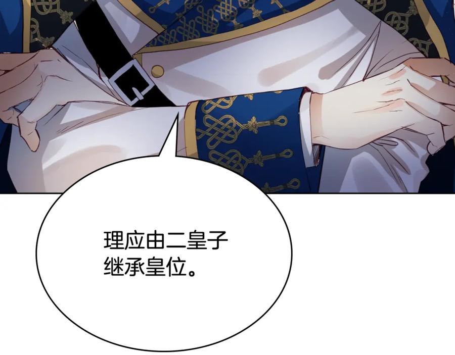 我是你的女儿吗？ 第96话 他对别人笑了 第12页