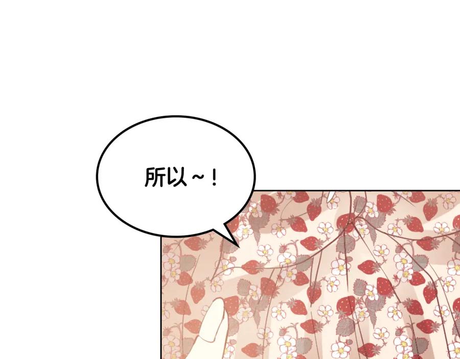 我是你的女儿吗？ 第96话 他对别人笑了 第36页