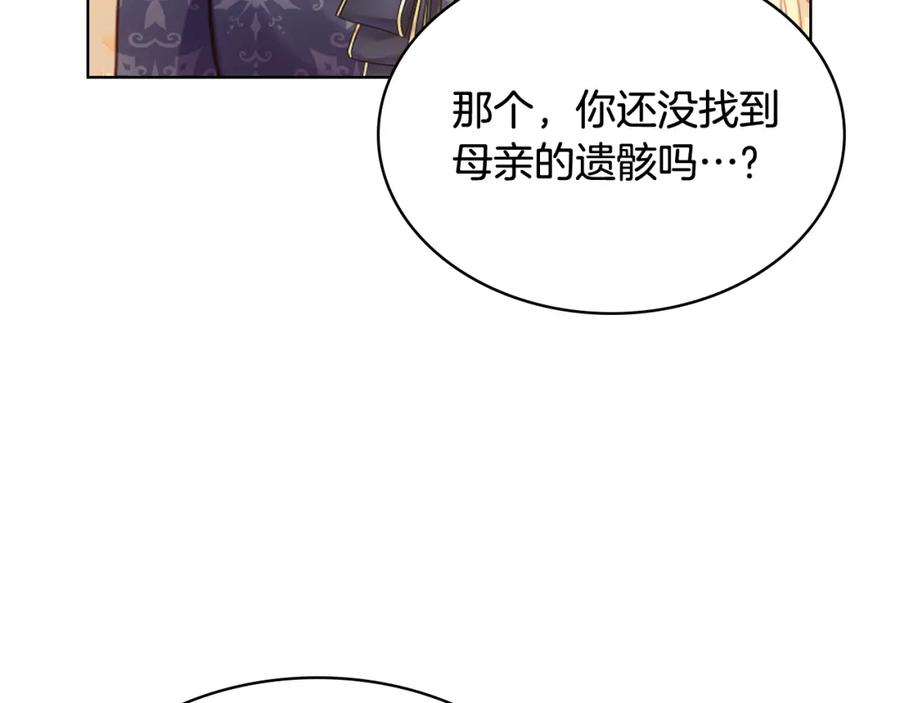 我是你的女儿吗？ 第96话 他对别人笑了 第122页