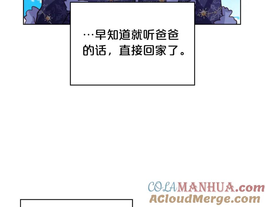 我是你的女儿吗？ 第96话 他对别人笑了 第53页