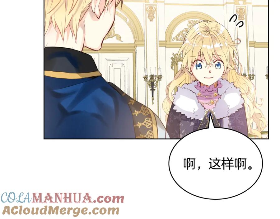 我是你的女儿吗？ 第96话 他对别人笑了 第45页