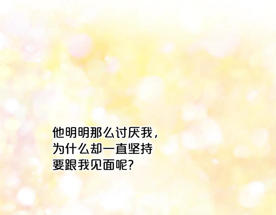 我是你的女儿吗？ 第96话 他对别人笑了 第91页