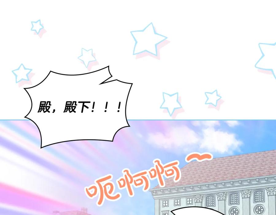 我是你的女儿吗？ 第96话 他对别人笑了 第116页