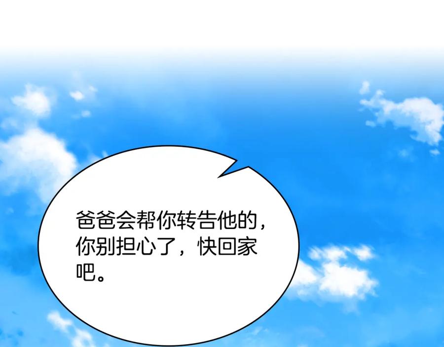我是你的女儿吗？ 第96话 他对别人笑了 第48页