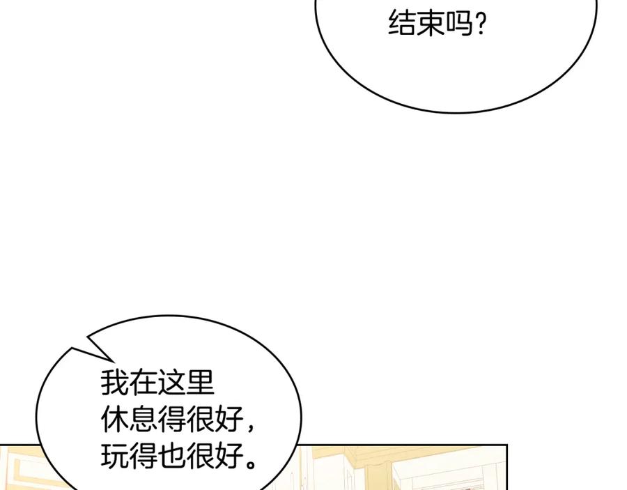 我是你的女儿吗？ 第96话 他对别人笑了 第34页