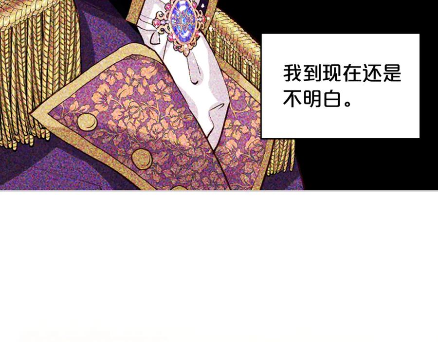 我是你的女儿吗？ 第96话 他对别人笑了 第90页