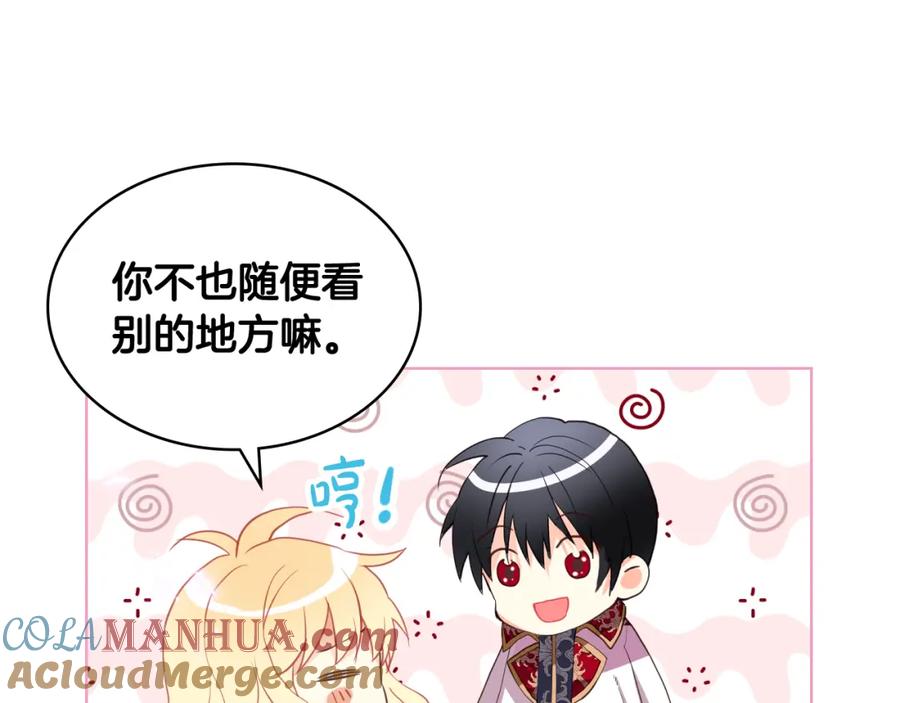 我是你的女儿吗？ 第96话 他对别人笑了 第101页