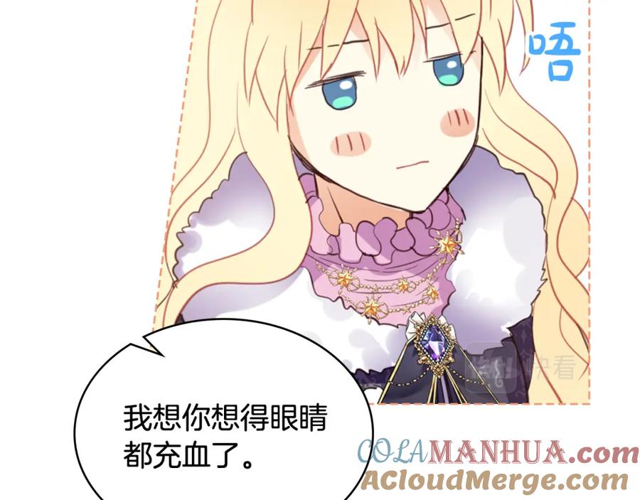 我是你的女儿吗？ 第96话 他对别人笑了 第109页