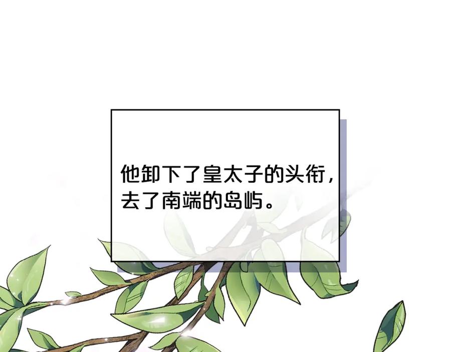 我是你的女儿吗？ 第96话 他对别人笑了 第84页