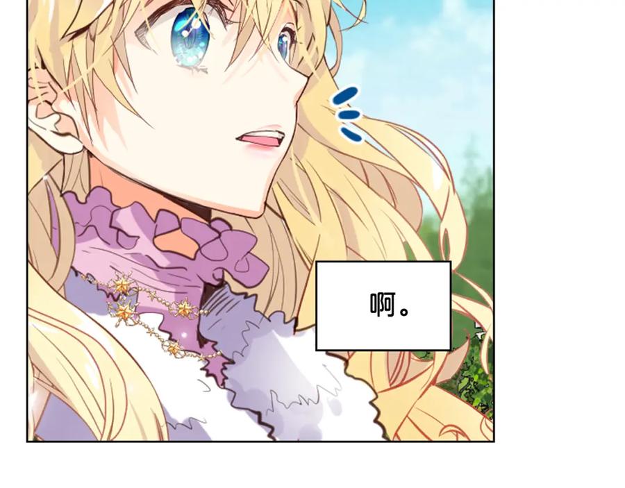 我是你的女儿吗？ 第96话 他对别人笑了 第72页