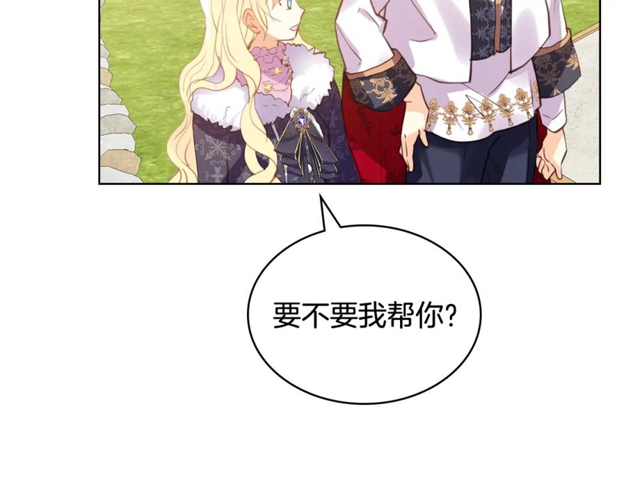 我是你的女儿吗？ 第96话 他对别人笑了 第124页