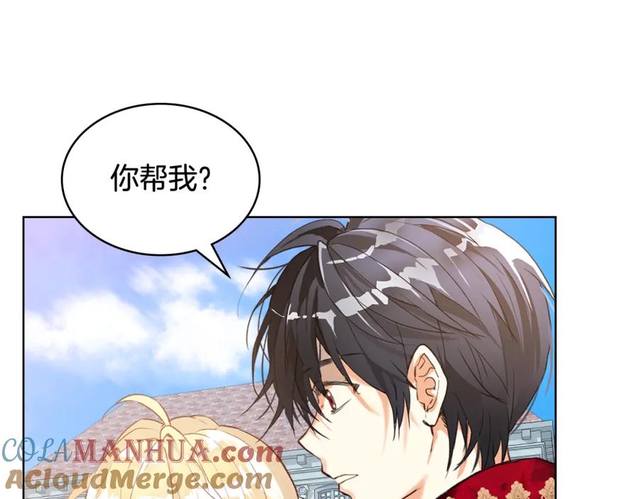 我是你的女儿吗？ 第96话 他对别人笑了 第125页