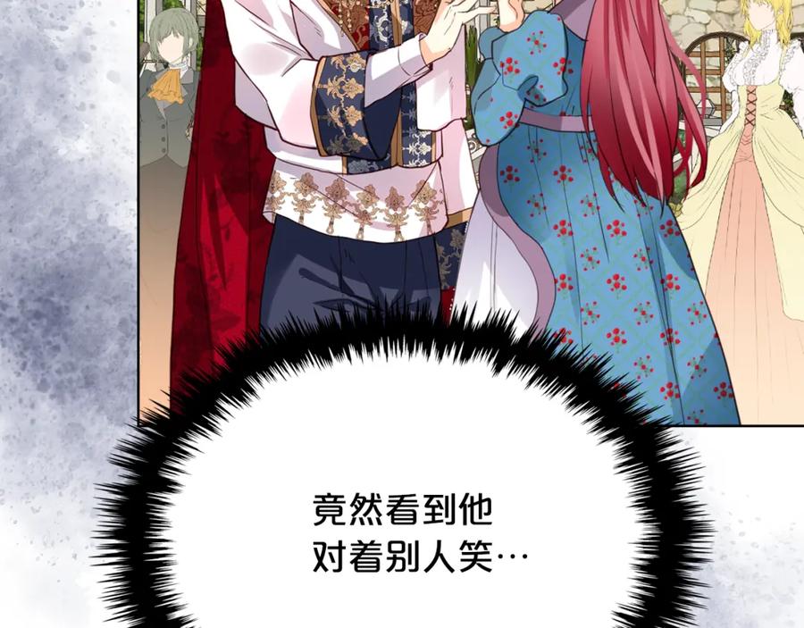 我是你的女儿吗？ 第96话 他对别人笑了 第55页