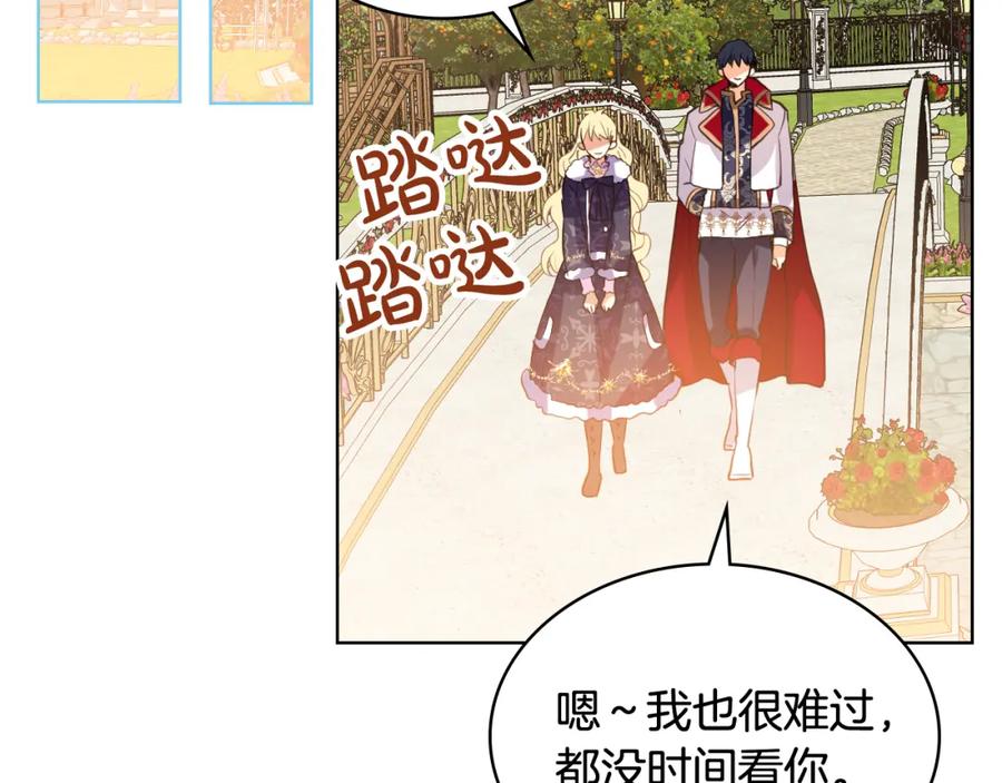 我是你的女儿吗？ 第96话 他对别人笑了 第119页