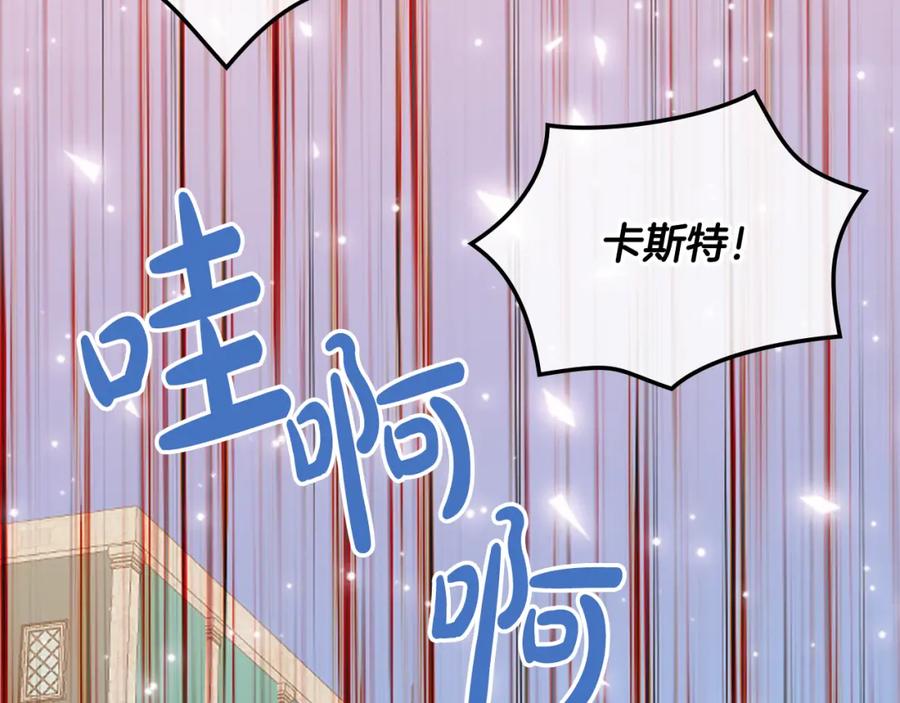 我是你的女儿吗？ 第96话 他对别人笑了 第7页