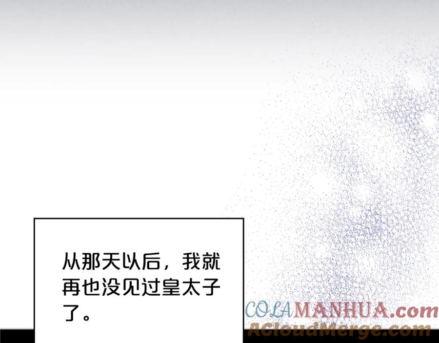 我是你的女儿吗？ 第96话 他对别人笑了 第81页