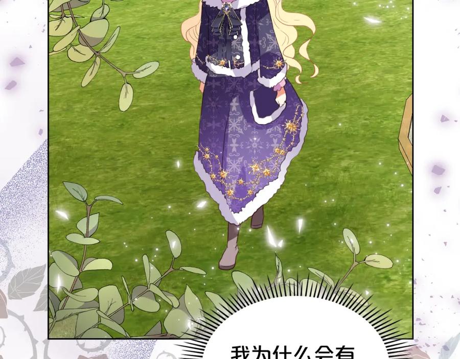 我是你的女儿吗？ 第96话 他对别人笑了 第68页