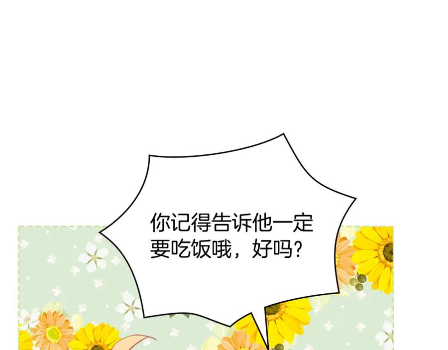 我是你的女儿吗？ 第96话 他对别人笑了 第46页