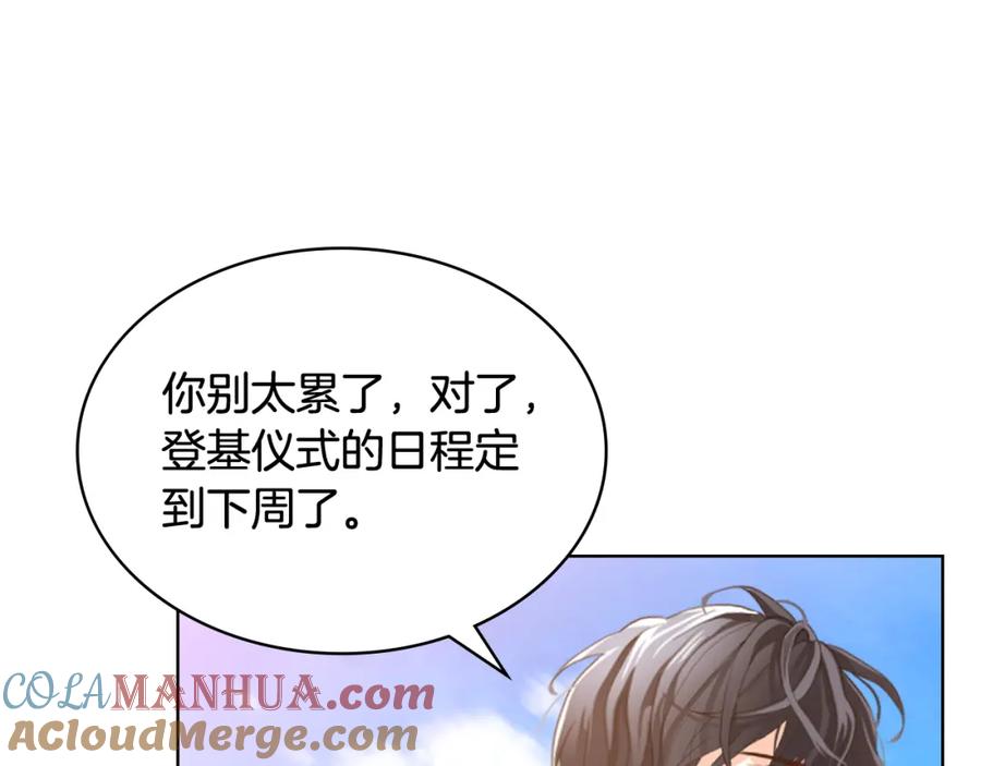 我是你的女儿吗？ 第96话 他对别人笑了 第129页