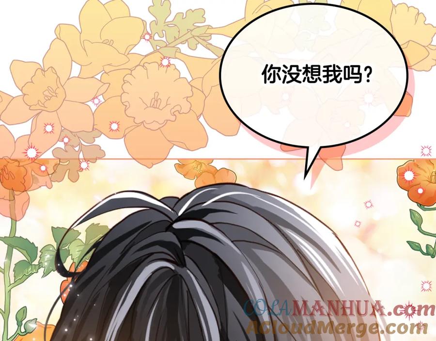 我是你的女儿吗？ 第96话 他对别人笑了 第105页