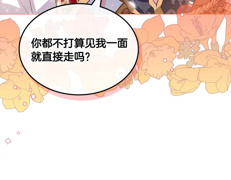 我是你的女儿吗？ 第96话 他对别人笑了 第107页