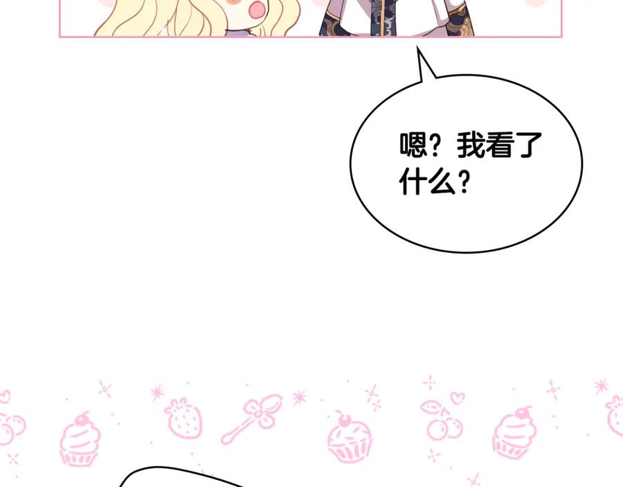 我是你的女儿吗？ 第96话 他对别人笑了 第102页