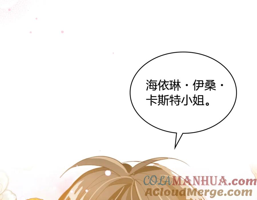我是你的女儿吗？ 第96话 他对别人笑了 第145页