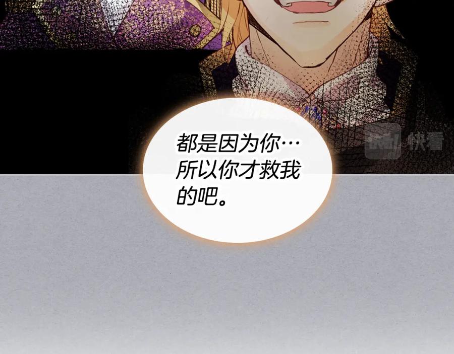 我是你的女儿吗？ 第96话 他对别人笑了 第80页