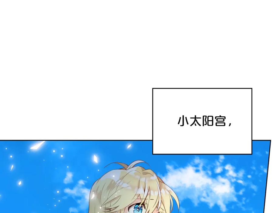我是你的女儿吗？ 第96话 他对别人笑了 第75页