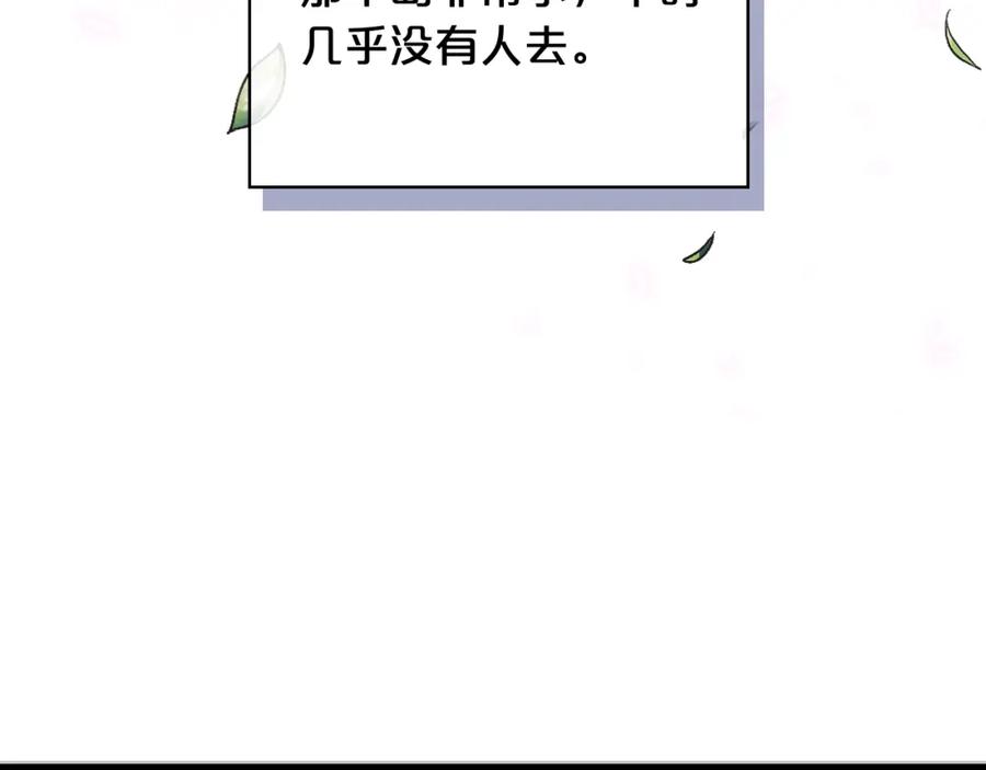 我是你的女儿吗？ 第96话 他对别人笑了 第88页