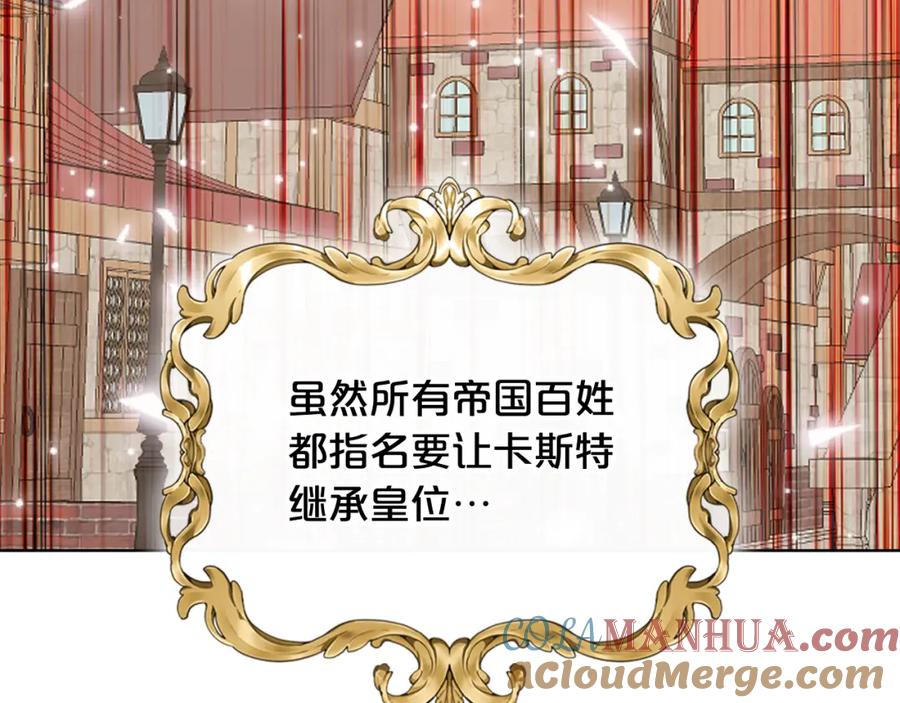 我是你的女儿吗？ 第96话 他对别人笑了 第9页