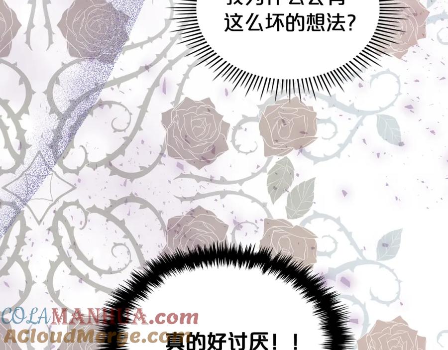 我是你的女儿吗？ 第96话 他对别人笑了 第69页