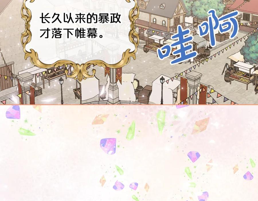 我是你的女儿吗？ 第96话 他对别人笑了 第3页