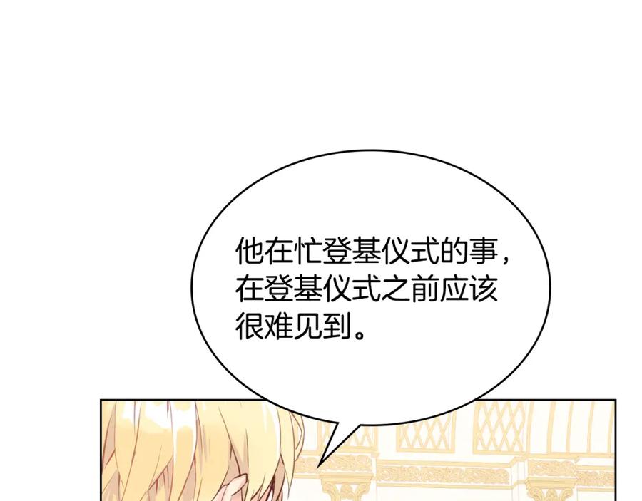 我是你的女儿吗？ 第96话 他对别人笑了 第44页