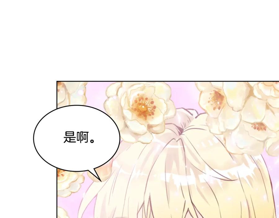 我是你的女儿吗？ 第96话 他对别人笑了 第135页