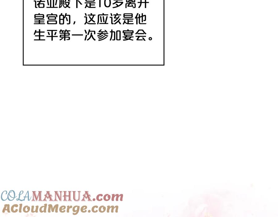 我是你的女儿吗？ 第96话 他对别人笑了 第137页