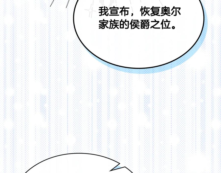 我是你的女儿吗？ 第97话 恢复爵位 第100页