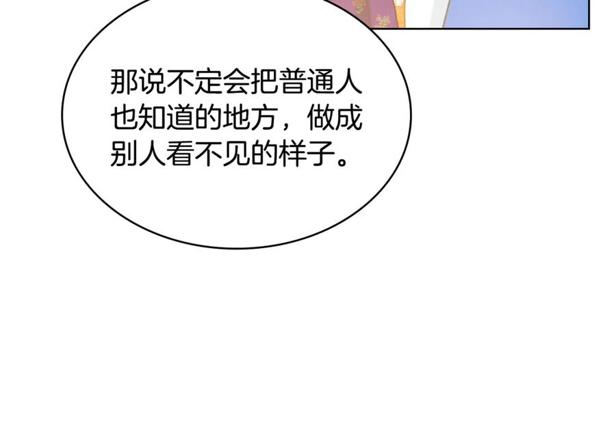 我是你的女儿吗？ 第97话 恢复爵位 第10页