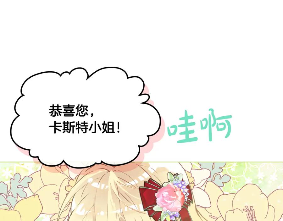 我是你的女儿吗？ 第97话 恢复爵位 第110页