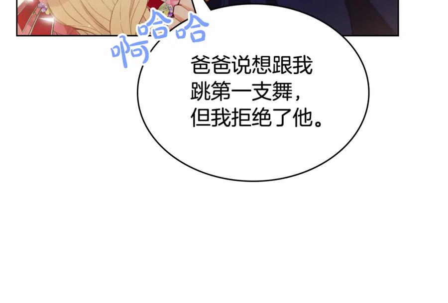 我是你的女儿吗？ 第97话 恢复爵位 第156页