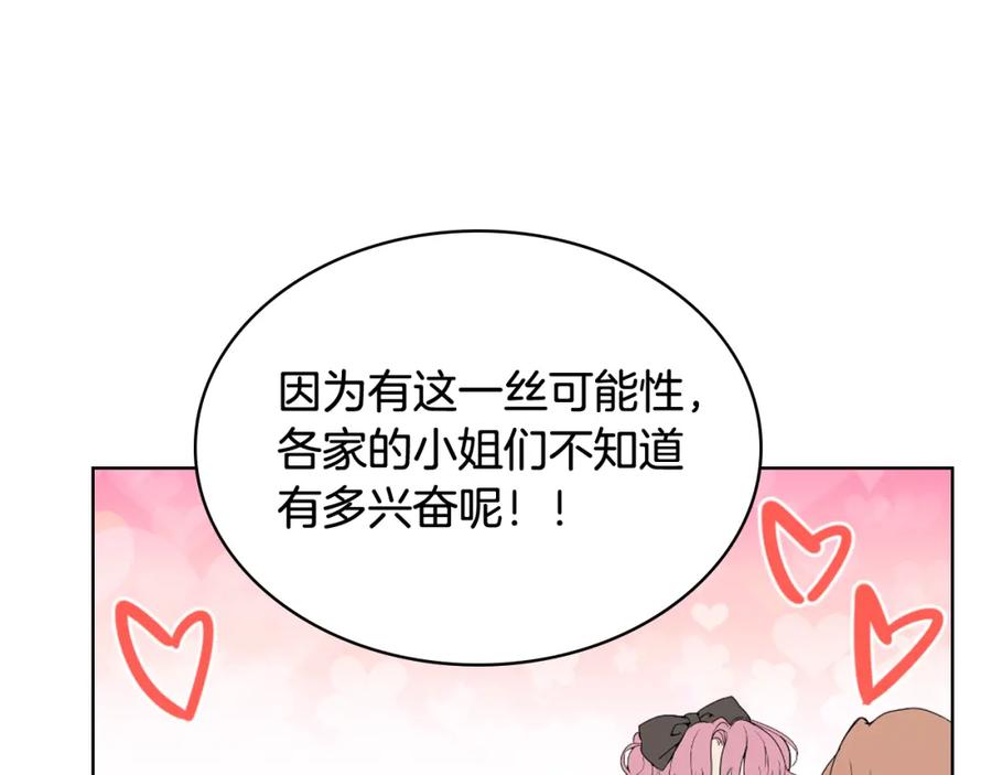 我是你的女儿吗？ 第97话 恢复爵位 第130页