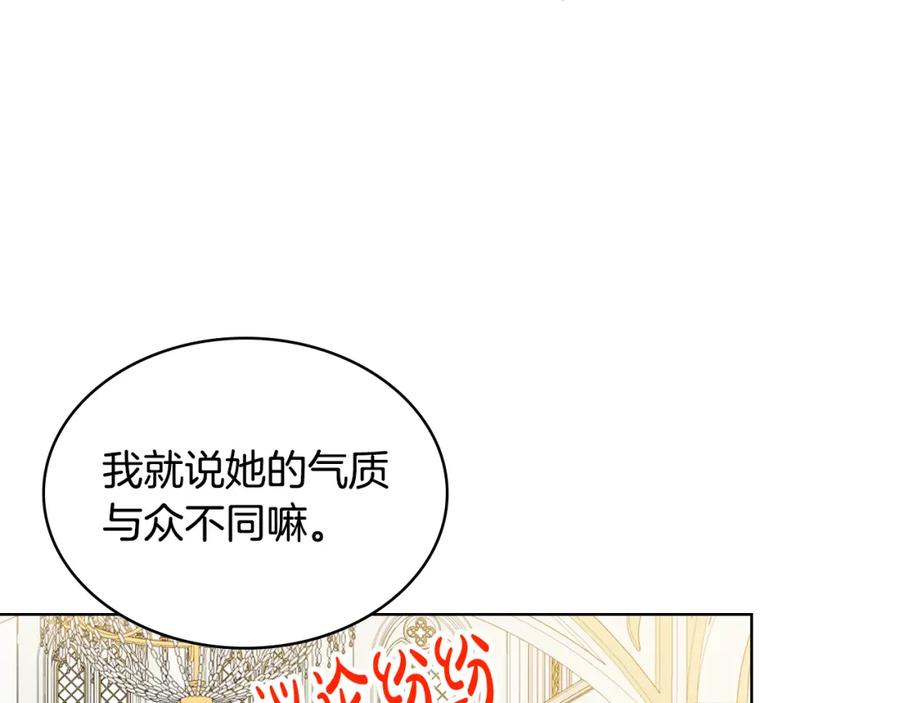 我是你的女儿吗？ 第97话 恢复爵位 第123页