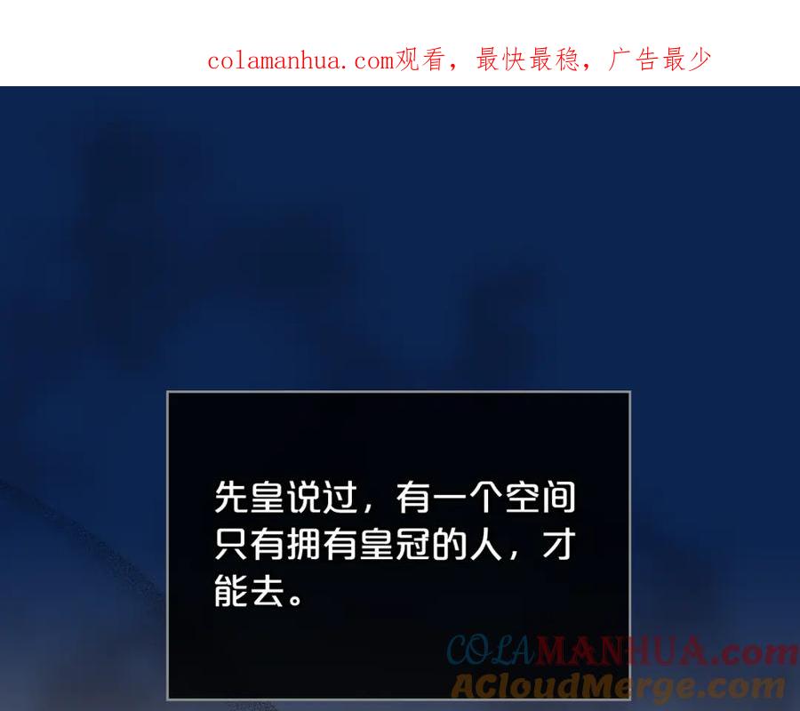 我是你的女儿吗？ 第97话 恢复爵位 第1页